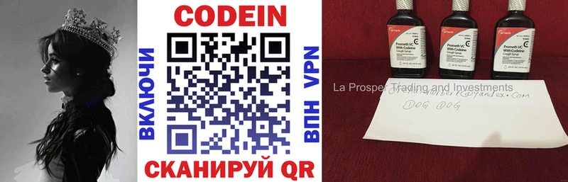 Codein напиток Lean (лин) Оленегорск